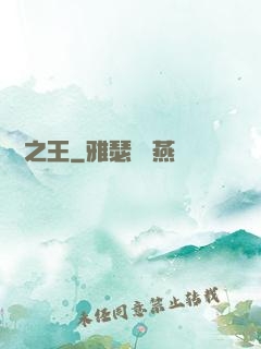 萬獸之王